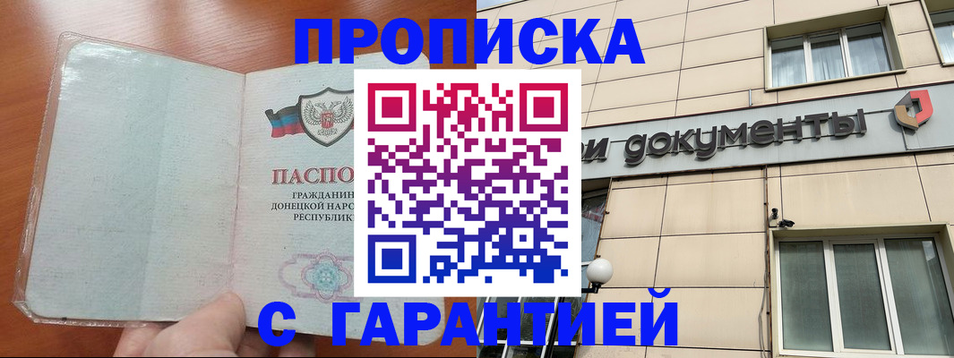 прописка законно в Алапаевске